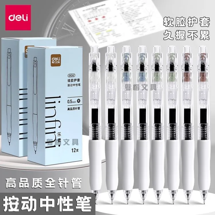 得力SA262速干按动中性笔0.5mm高品质针管(黑)