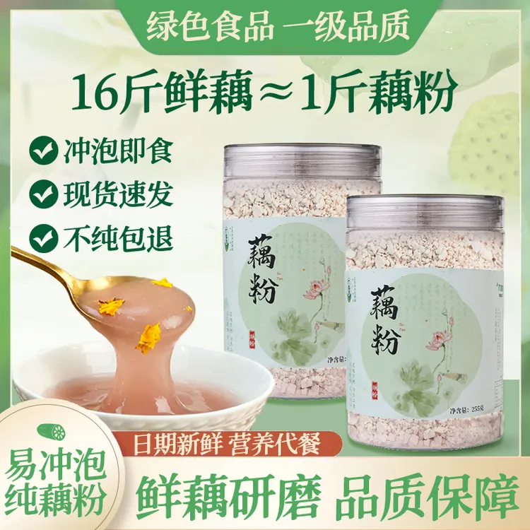 正宗纯藕粉刀削藕粉手工罐装无添加早餐孕妇小孩营养冲泡即食