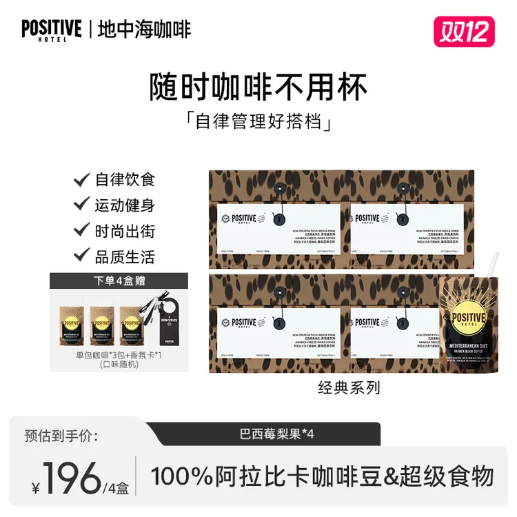 PH地中海咖啡阿拉比卡咖啡豆巴西莓梨果饮清晨咖自律管理好搭档