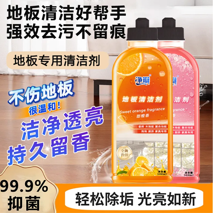 【大主播推荐】地板清洁剂拖地速干防滑香氛洗地去污渍除臭地面清洁