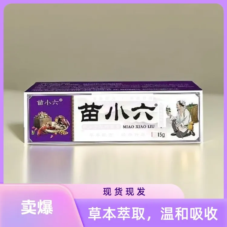 【厂家直发】苗小六草本萃取温和舒适通用皮肤膏
