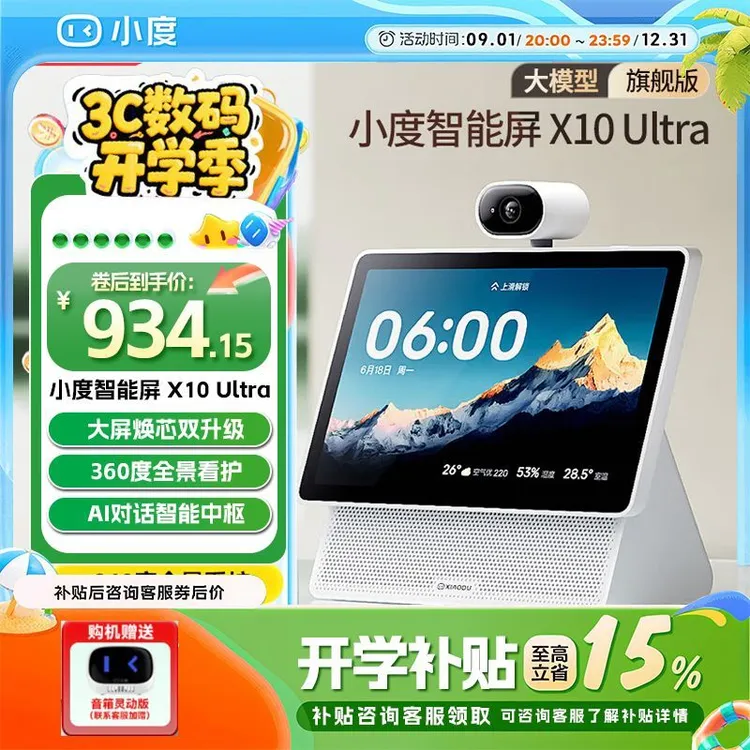 小度方言版|小度智能屏X10 Ultra看护家庭屏家居中枢蓝牙音箱音响