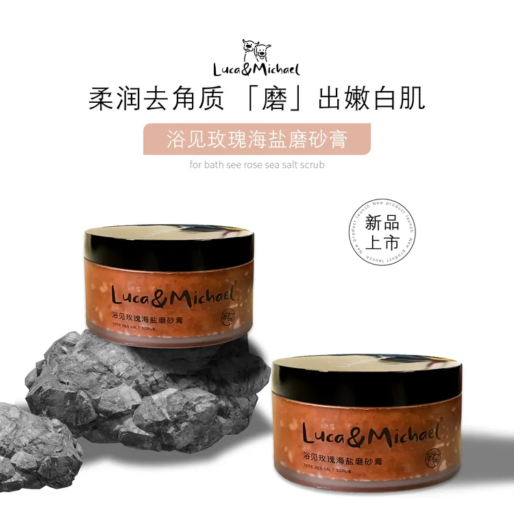 Luca＆Michael浴见玫瑰海盐磨砂膏