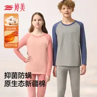 婷美青少年保暖内衣2025新款居家睡衣秋衣秋裤套装10A抑菌打底衫