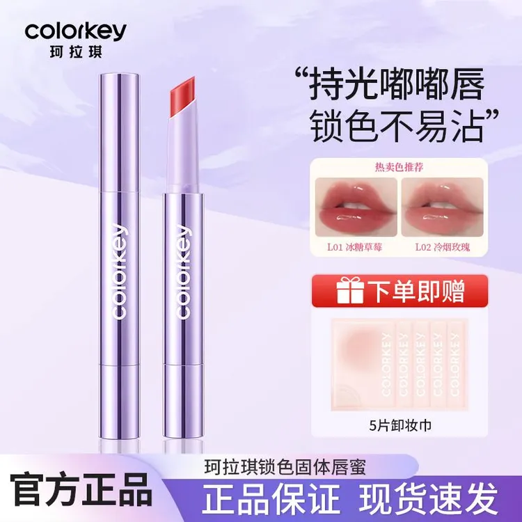Colorkey珂拉琪固体唇蜜女唇釉口红不易沾杯水光嘟嘟显白持久学生