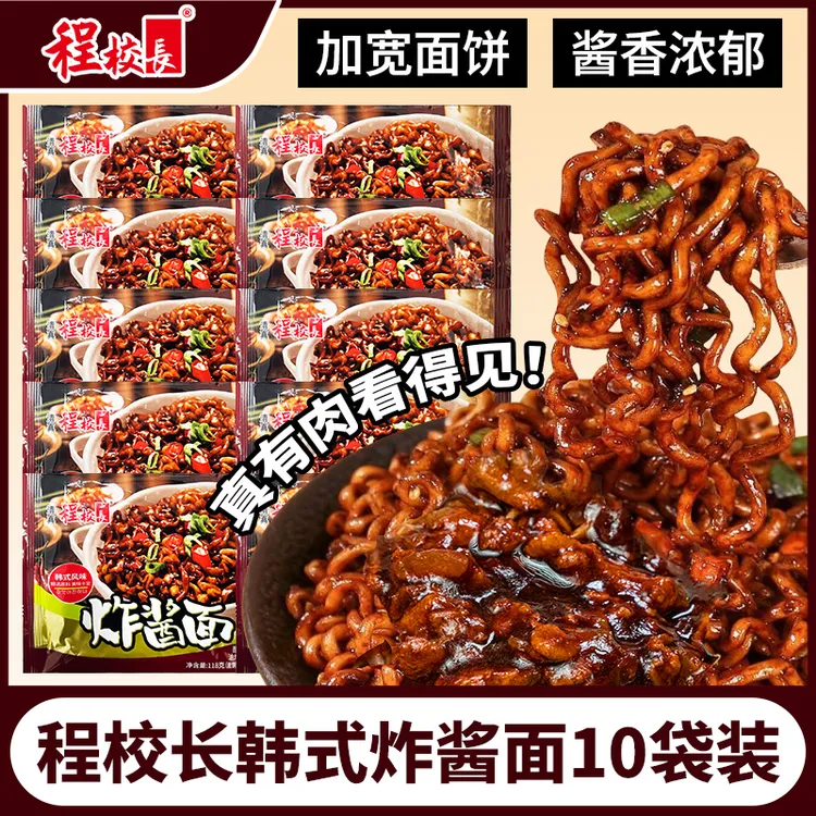 程校长真有肉韩式风味炸酱面水煮定制宽面饼速食宵夜干拌面10包装