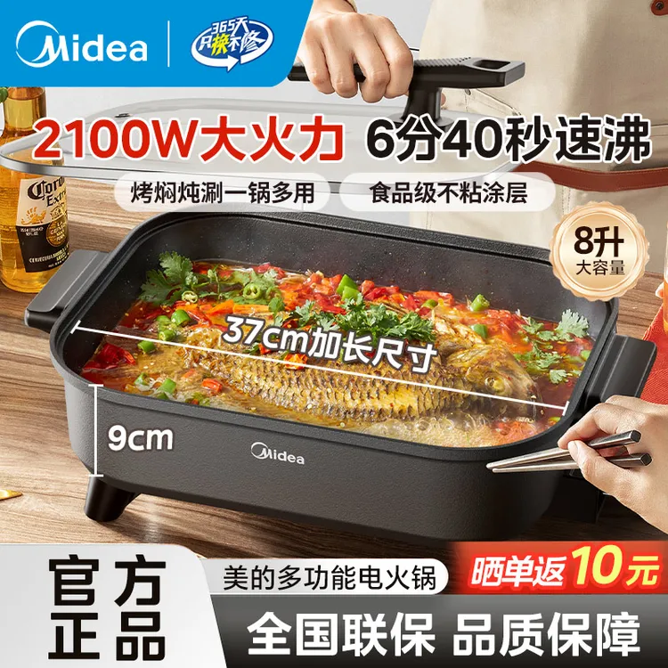 美的电火锅家用6-8人专用烤鱼锅8L加大容量不粘电锅多功能一体锅