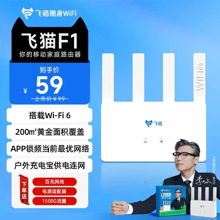 【李乃文同款】飞猫F1随身wifi全网通路由器家庭宽带宿舍工地露营