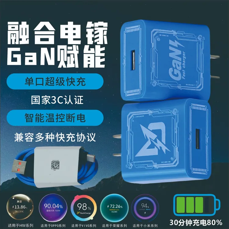 氮化镓融合电镓快充头适用华为OPOO荣耀VIVO兼容多种手机快充套装