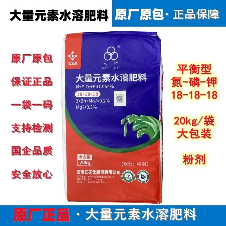 云天化大量元素水溶肥料平衡型高钾型全水溶硫酸钾型冲施滴灌肥料