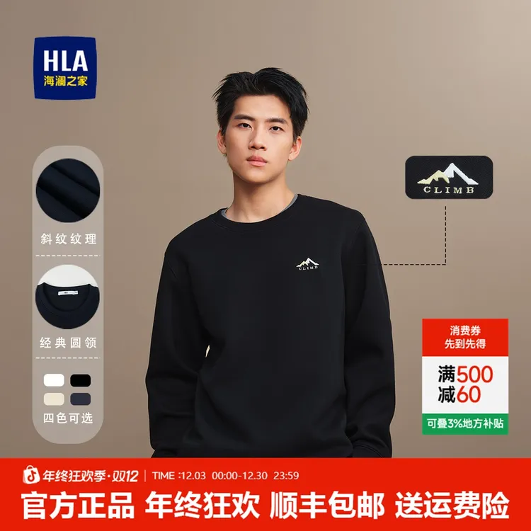 HLA/海澜之家25秋新款男士休闲舒适圆领山峰刺绣卫衣百搭潮流简约