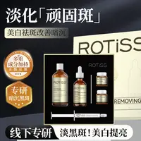 ROTiSS美白祛斑臻爱套