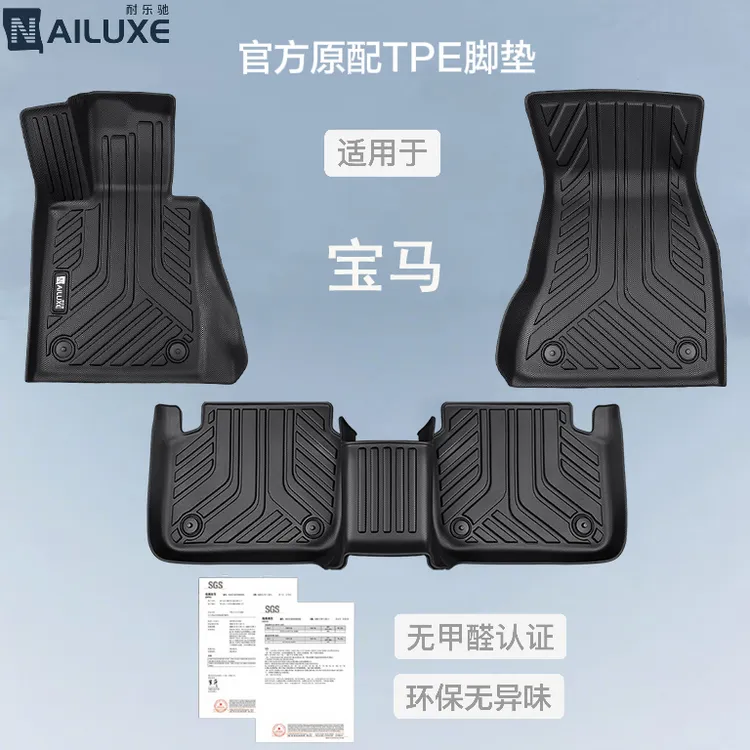 适用于【宝马】适用3系 5系 X3 X5等TPE汽车脚垫 环保无味