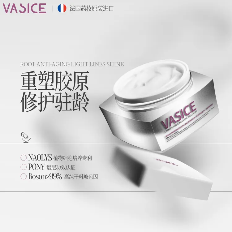 【亮哥专属】VASICE法国进口光感紧塑面霜紧致抗皱抗初老提拉淡纹