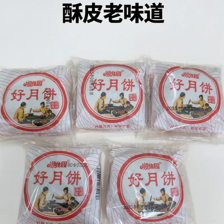 酥皮月饼老味道苏式老五仁中秋月饼