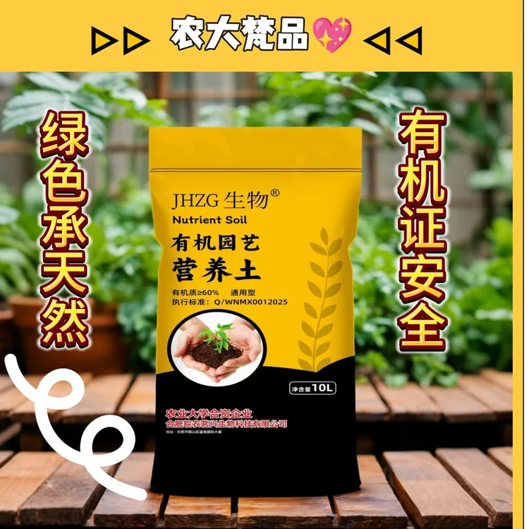 直播专享【农大出品】菌芯有机园艺营养土