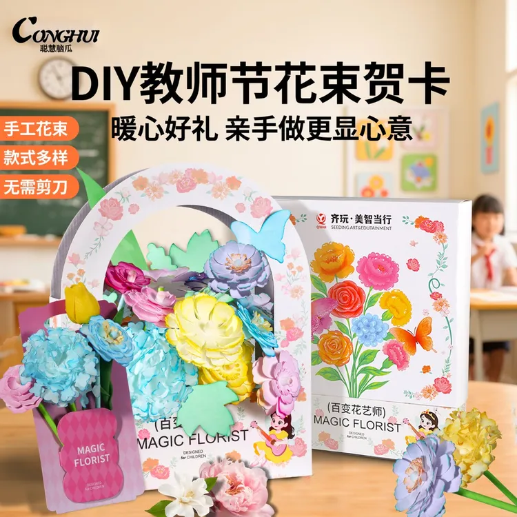 小小花艺师染色花纸手工diy涂色纸艺科学实验教师节礼物女孩花束6