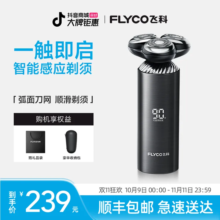 【高端感应款】飞科电动剃须刀家用剃须刀飞科官方正品FS968