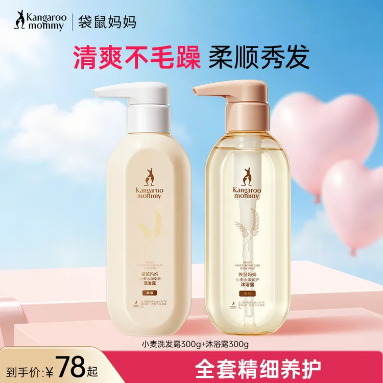 【爆款洗护】袋鼠妈妈洗发水备孕沐浴露护发素妇女专用保湿柔顺控油商品图