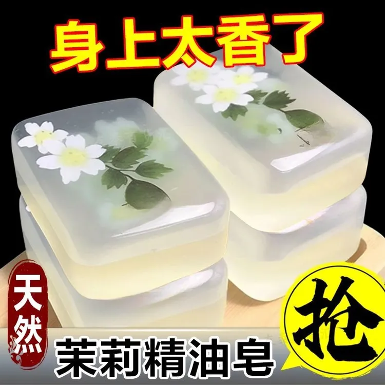 茉莉花香香皂清洁控油干净洗澡除螨抑菌美肤亮白洁面保湿持久留香