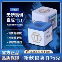 派π巧克粉台球杆巧克粉套独立包装油性巧粉中式黑八擦杆桌球用品