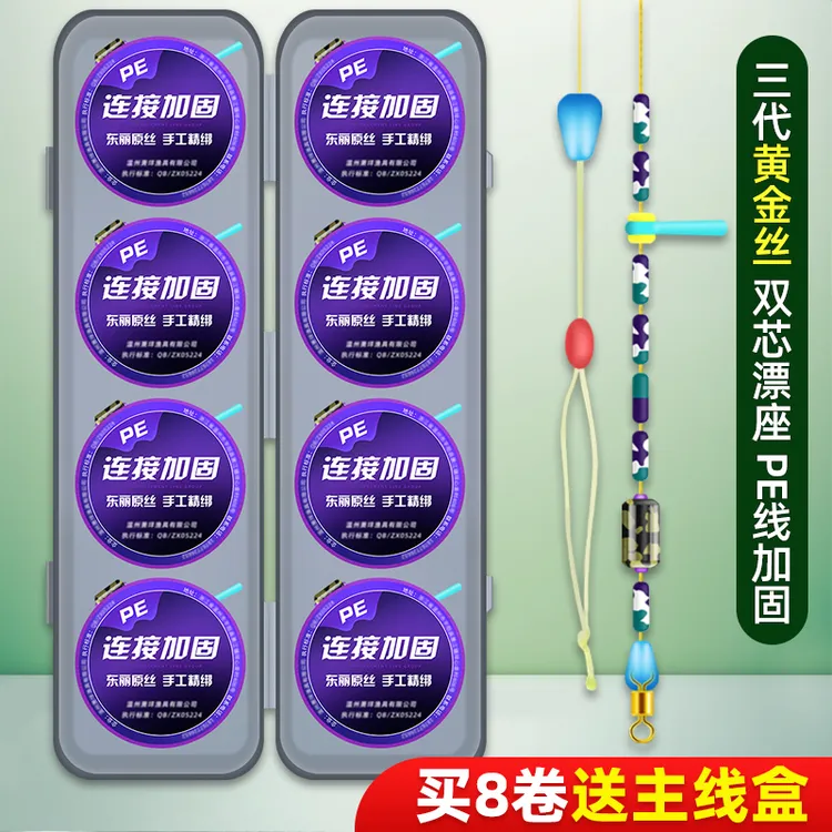 【8卷+送收纳盒】PE加固钓鱼线组竞技防缠绕通用主线成品黄金丝鱼线