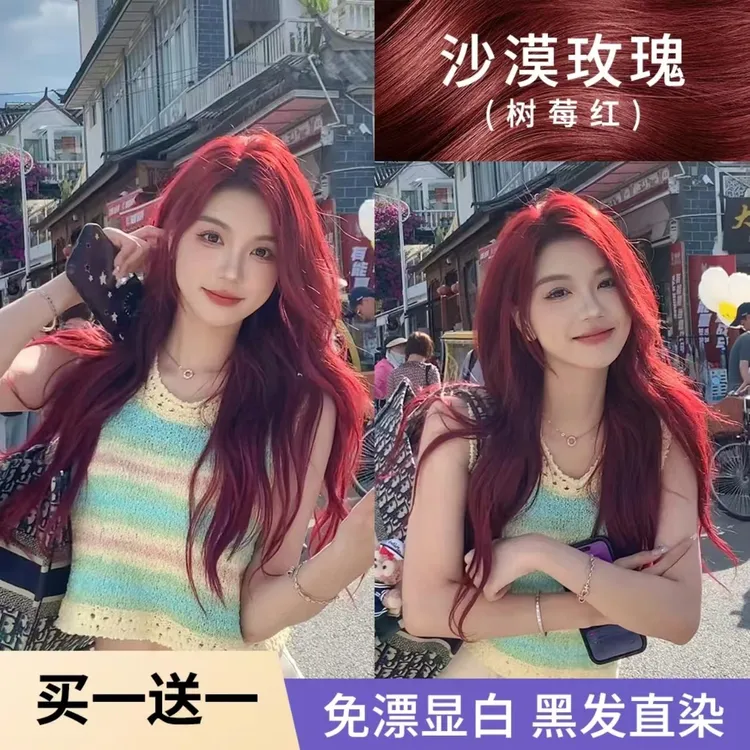 【买1送1】OKSC沙漠玫瑰树莓红染发膏天然植萃免漂显白家用染不伤发