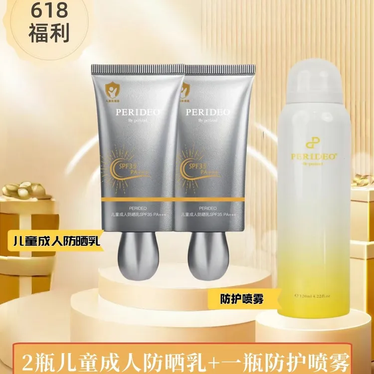 PERIDEO 宝宝成人防晒乳 SPF35 PA+++