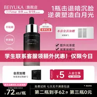 倍悠佳小黑瓶光感精华提亮肤色保湿面部精华改善暗沉熬夜去黄却爱