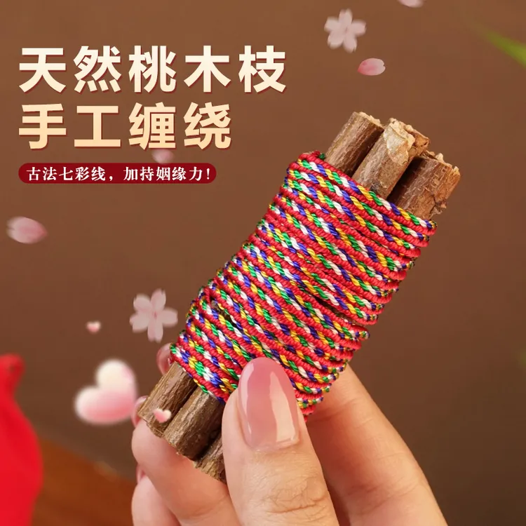 招桃花桃木枝五色绳编织七根桃木枝五彩线泰山原木东南桃木枝摆件