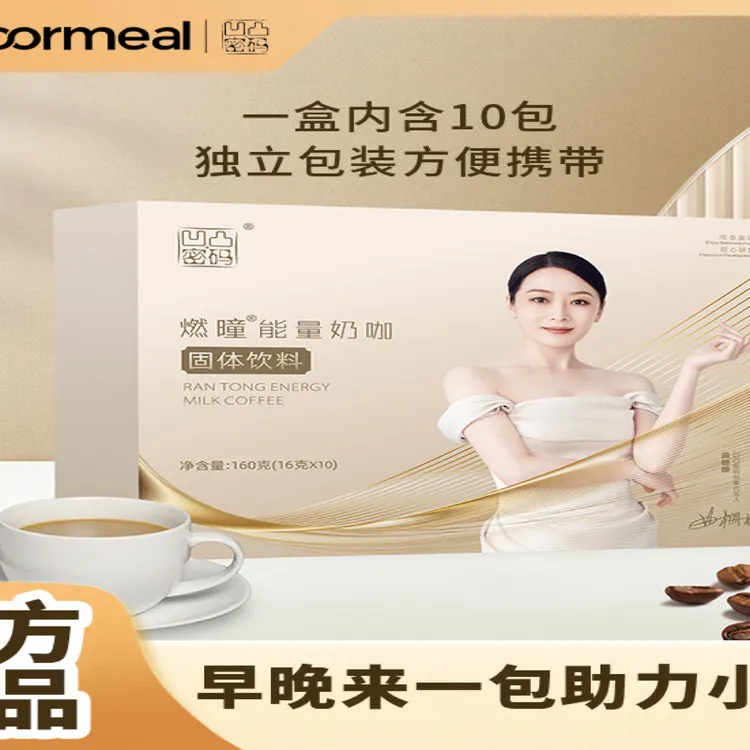 凹凸密码能量速溶奶咖低碳代餐燃曈奶咖