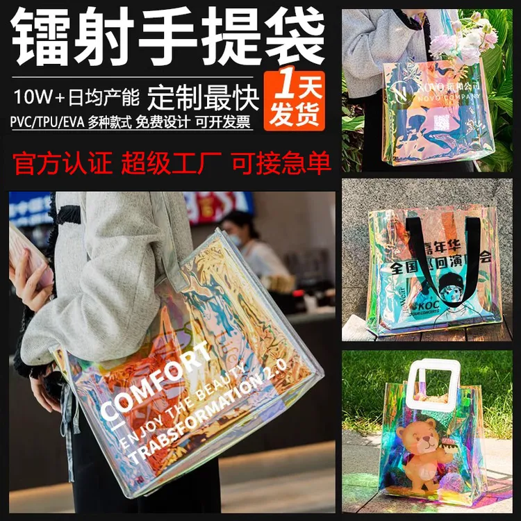 镭射袋可定制pvc塑料手提袋高级感透明礼品袋子TPU炫彩果冻包定做