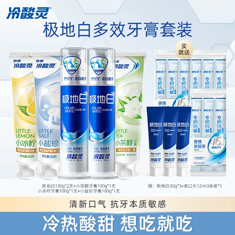 冷酸灵抗牙本质敏感多效呵护洁牙清新护理牙膏光感炫白套装