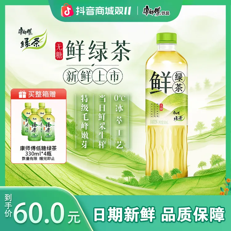 康师傅鲜绿茶无糖夏日解渴茶饮料500ml*15瓶