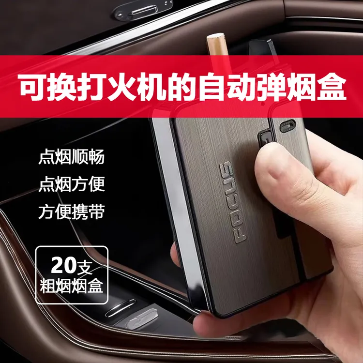 自动弹烟烟盒20支装烟火一体打火机组合模块个性创意定制烟盒包