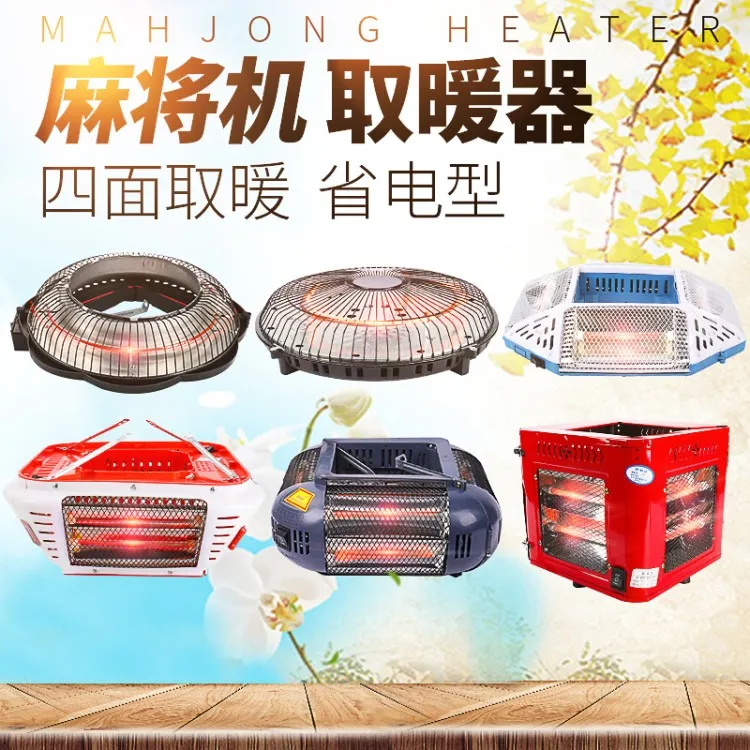 麻将机取暖器麻将桌专用烤火炉机麻餐桌折叠全自动电暖器配件包邮
