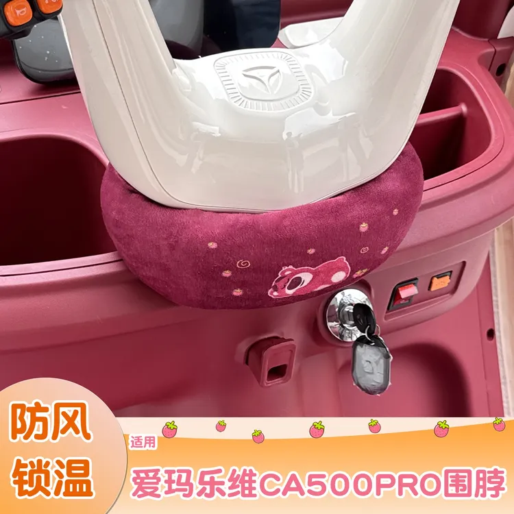 爱玛乐维ca500pro三轮车把围脖套内饰用品冬挡风防漏风电动车把套