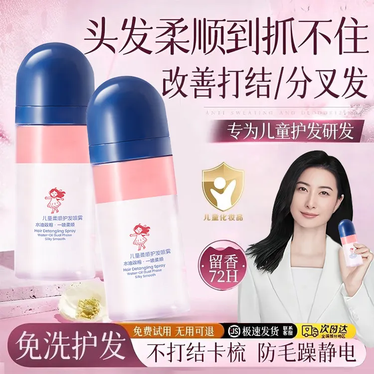 【山姆超市】儿童护发喷雾防打结改善干枯毛躁柔顺发丝护发素免洗