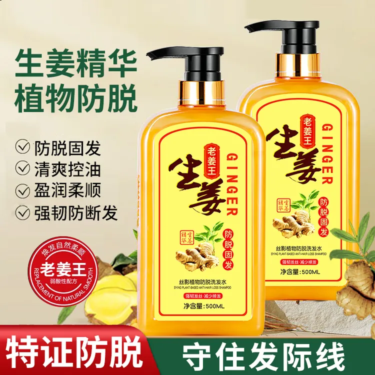 老姜王生姜洗发水滋润顺滑柔顺防脱固发控油去油洗头膏防断发