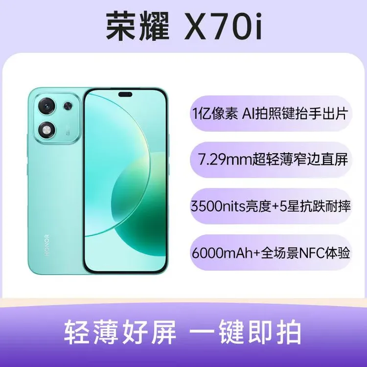 95新 honor/荣耀 荣耀X70i 1亿高清像素拍照 5G全网通 原装二手机
