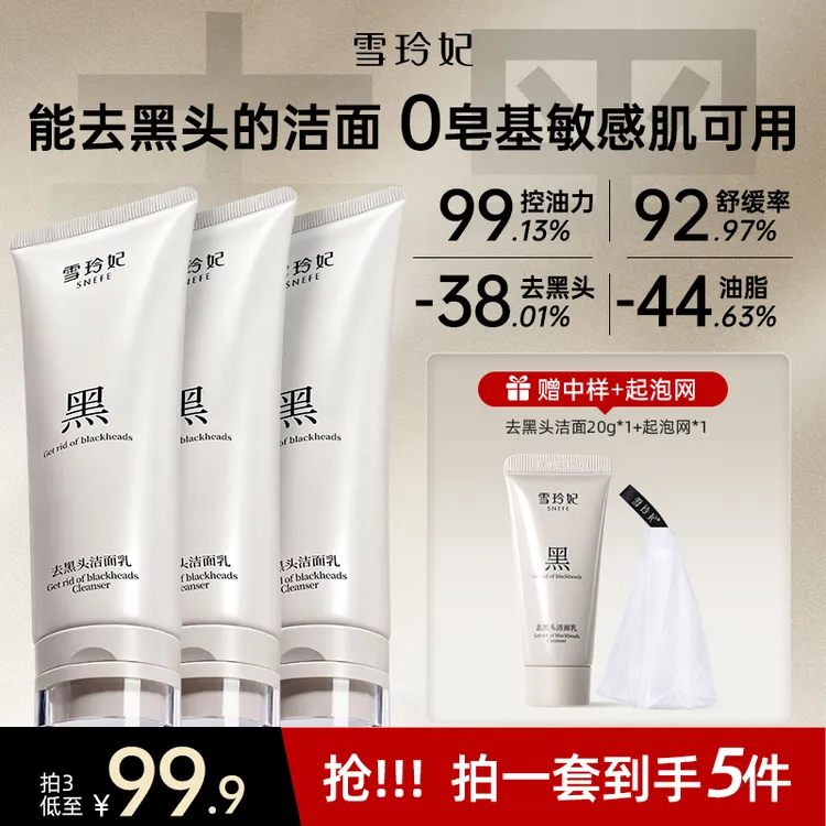 雪玲妃去黑头洗面奶洁面乳果酸深层清洁粉刺去油控油保湿细腻毛孔