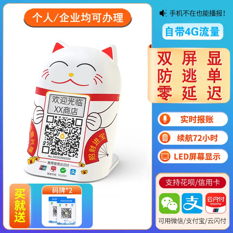 商户4G收款播报音箱播报器自带网络商家收银语音提示音响