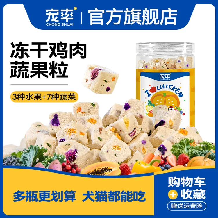 【达人专属】宠率冻干鸡肉蔬果粒狗零食狗粮训练奖励泰迪金毛零食