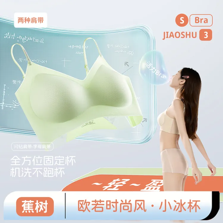 琥珀流光蕉树 欧若时尚活力风小冰杯凉感果冻内衣5020