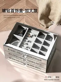首饰收纳盒高档精致手饰品耳环项链三层大容量高级镶钻