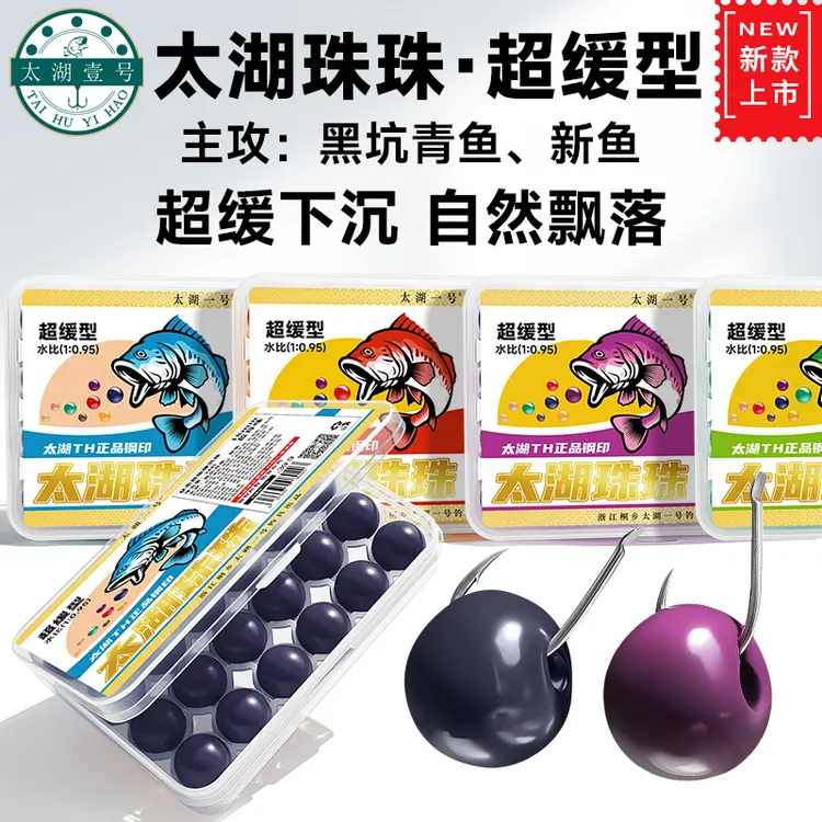 太湖一号六君子2025款青鱼珠珠超级缓沉