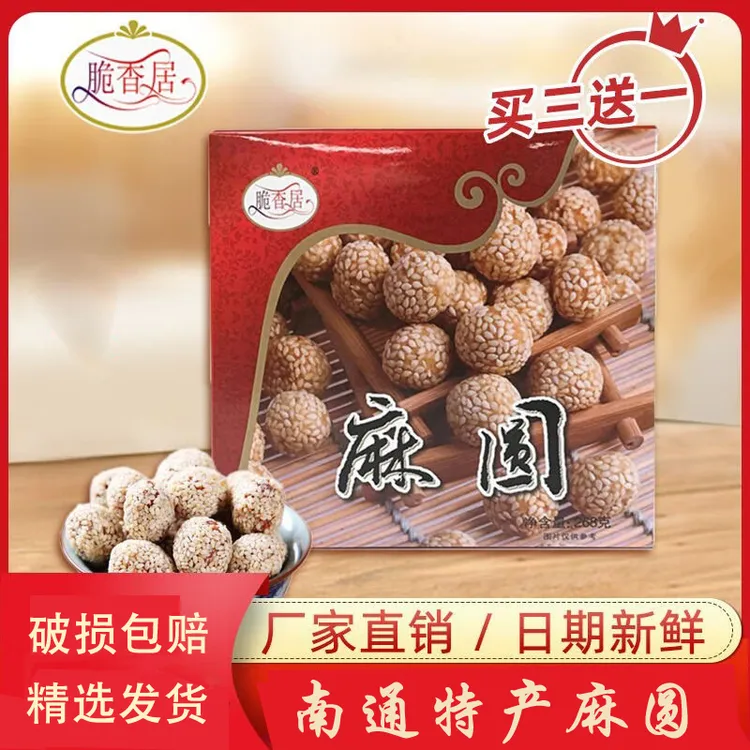 脆香居南通特产麻圆268g麻果特色点心小吃零食麻球金果休闲食品