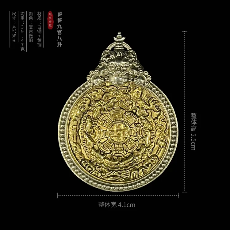 5.5cm饕餮九宫八卦（白铜+黄铜）创意中式便携复古挂坠