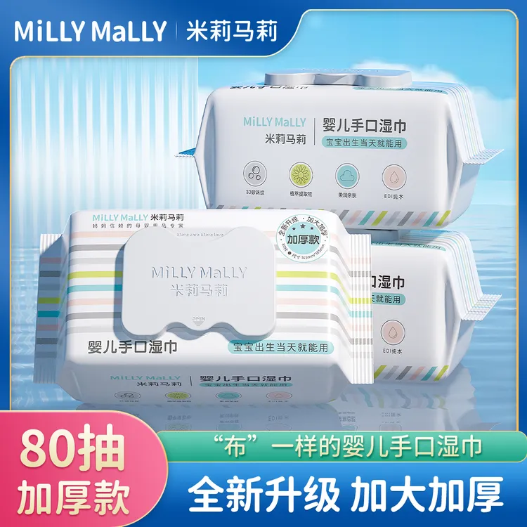 米莉马莉加大加厚婴儿湿巾80抽*3包新生手口专用家庭实惠大包装TZ