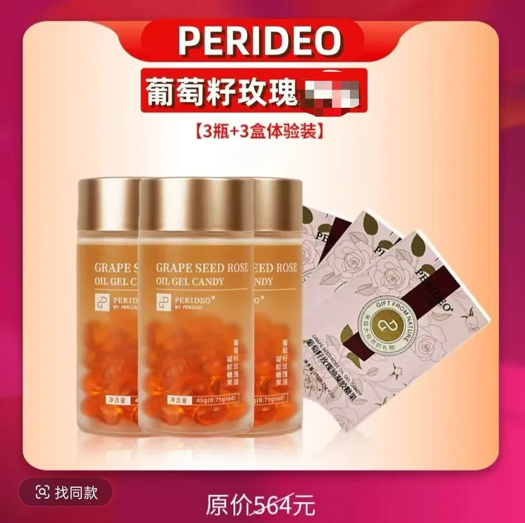 PERIDEO 葡萄籽玫瑰糖果